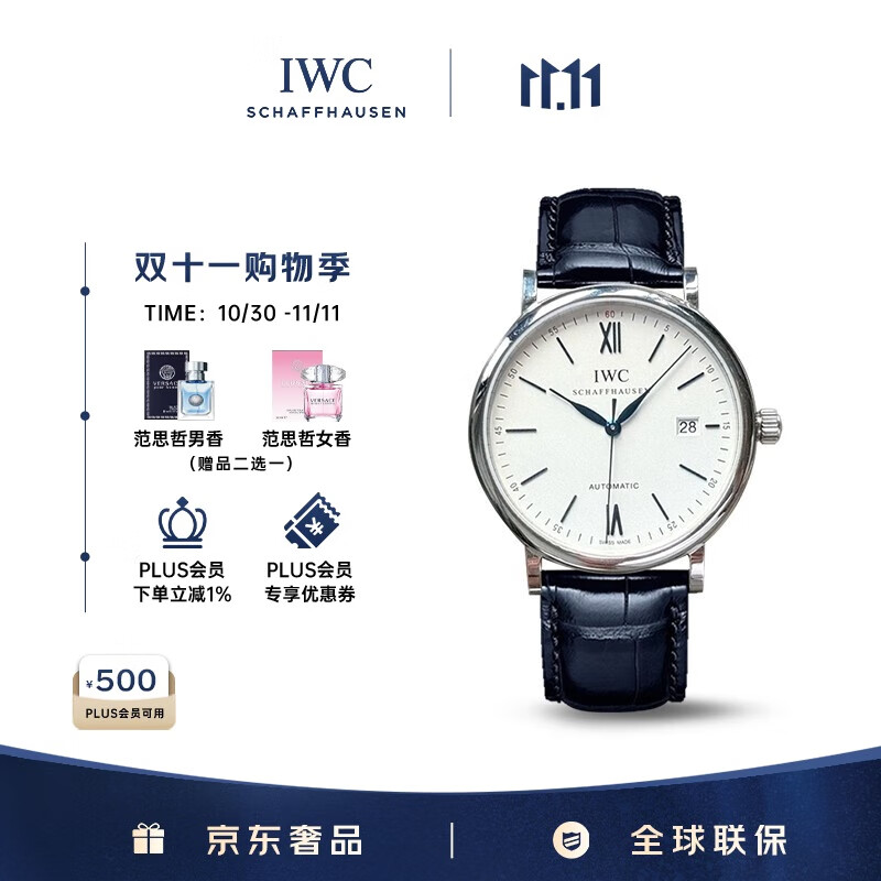 万国（IWC）柏涛菲诺系列 银盘蓝针 鳄鱼皮 红60 男表 IW356527 40mm