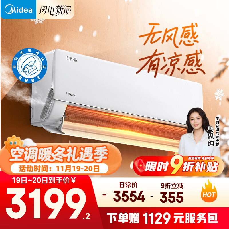 美的空调【马思纯同款】1.5匹无风感空调挂机云朵系列 母婴安睡空调 卧室静音舒适风KFR-35GW/N8WF1