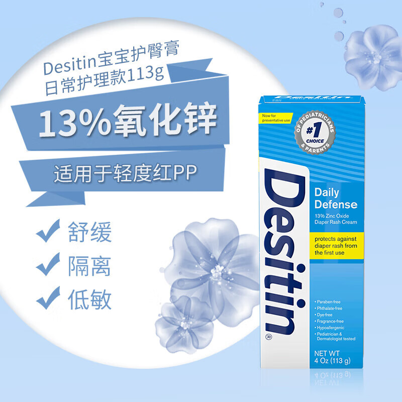 Desitin��������Desitin���θ� ƨƨ˪ �������������θ� ��ʪ�޻�ƨƨ ��ɫ�ճ�������113g 72Ԫ