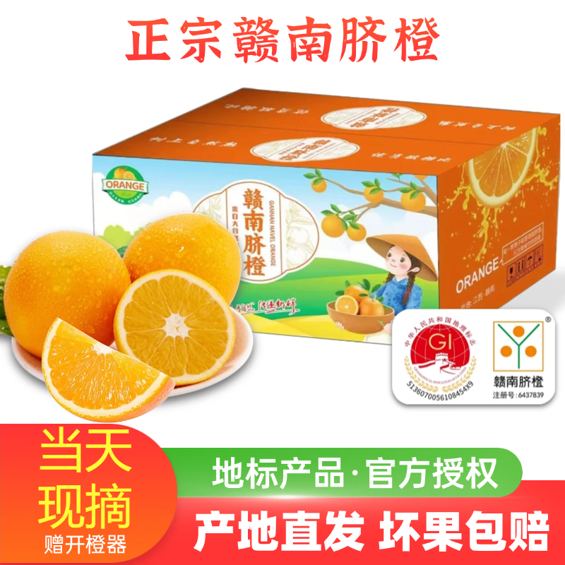 优鲜娃江西橙子赣南脐橙新鲜水果正宗江西赣州产地直发当季水果礼盒 划算 [单果75-80mm精品装大果]净重9-10斤 京东折扣/优惠券
