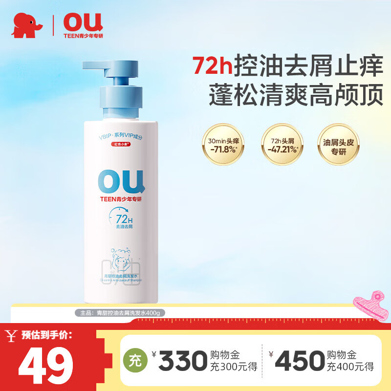 红色小象青少年去屑洗发水深层洁净控油学生女孩男大童洗发乳蓬松清爽止痒 【青少年专研】洗发水400g