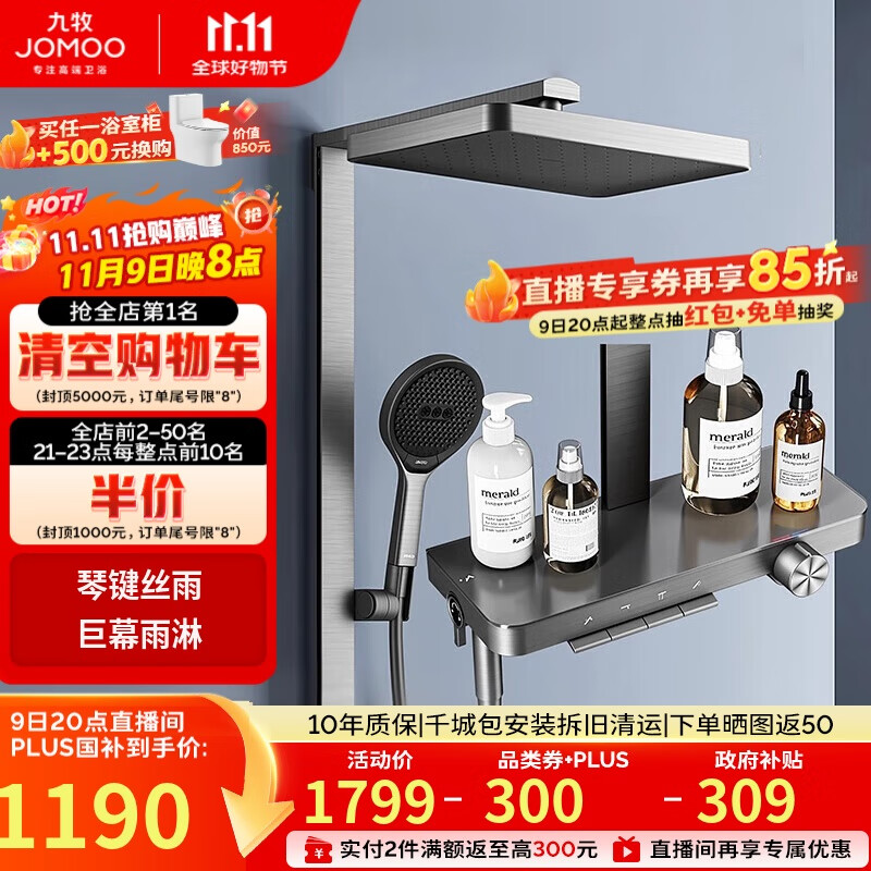 九牧（JOMOO）琴键星幕Chic丝雨三功能方管贴墙大置物自动除垢淋浴花洒36672