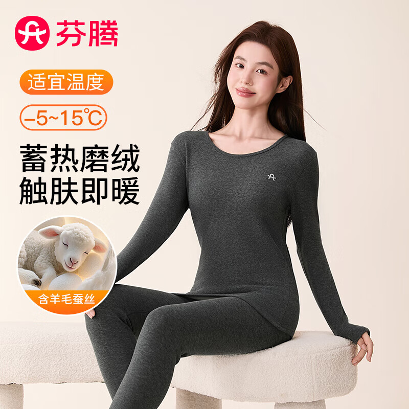 芬腾保暖内衣女2025秋季新款含羊毛蓄热保暖锁温长袖打底衣秋衣秋裤 深灰 M