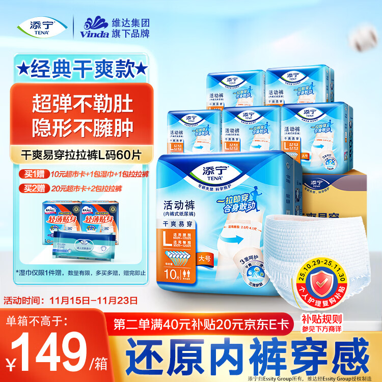 添宁（TENA）干爽易穿成人拉拉裤L60片（腰围：66-135cm）内裤式老年人尿不湿