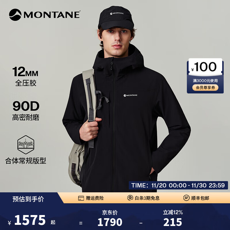 MONTANE盟泰恩CIMA系列四向弹防风软壳衣 高弹耐磨抗撕裂透湿轻暖外套 男款连帽（黑色） L