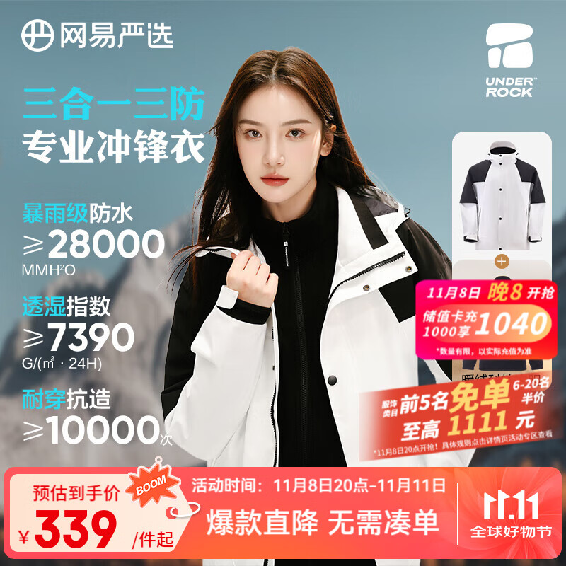 网易严选25新品轻量无氟三合一功能冲锋衣科技针织感防风透气防刮耐磨擦 B款暴雨级防水-云白墨黑(摇粒绒三合一) L