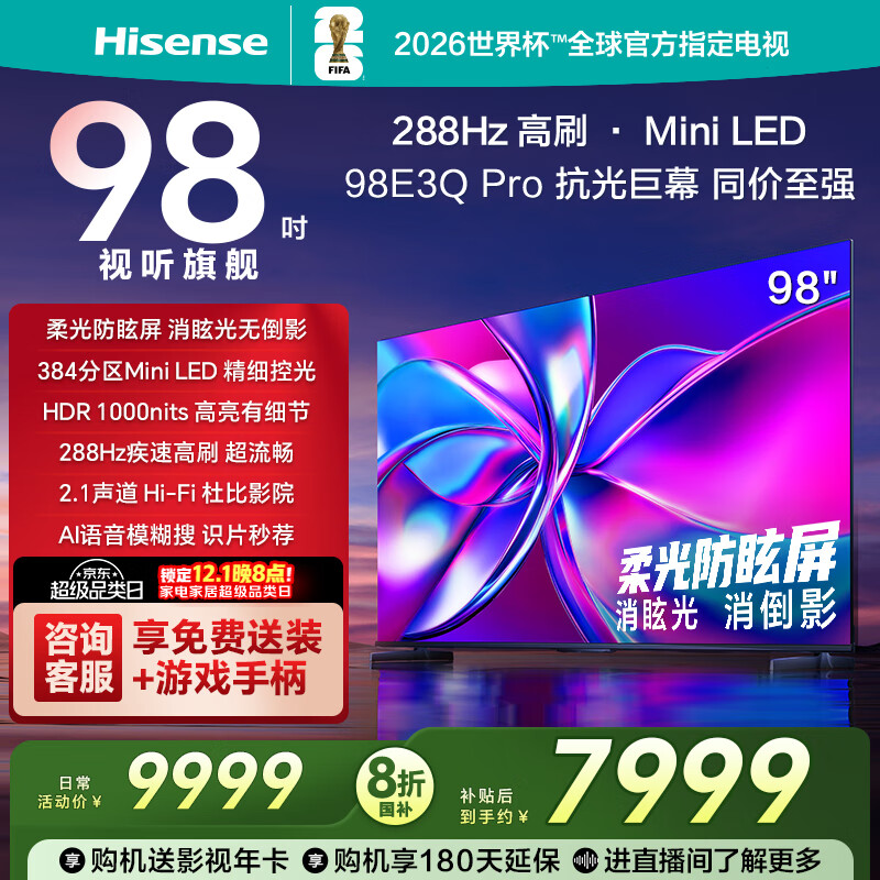 海信电视98E3Q Pro 98英寸 高分区MiniLED控光 288Hz高刷 U+超画质Pro AI智能语音 国家补贴 98/100