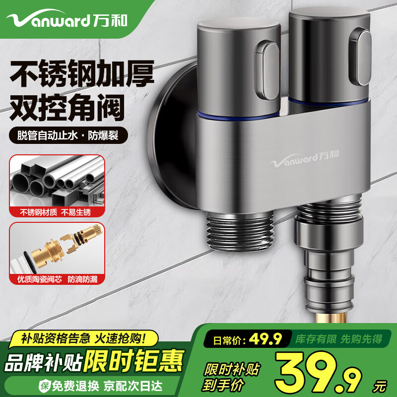 万和洗衣机水龙头专用一进二出双出水角阀自动止水阀4分通用接头505Q
