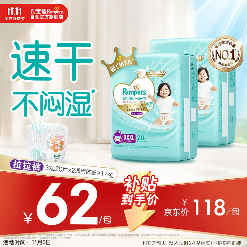 帮宝适【散热王者】一级帮婴儿拉拉裤 尿不湿尿片尿布超薄透气XXXL40