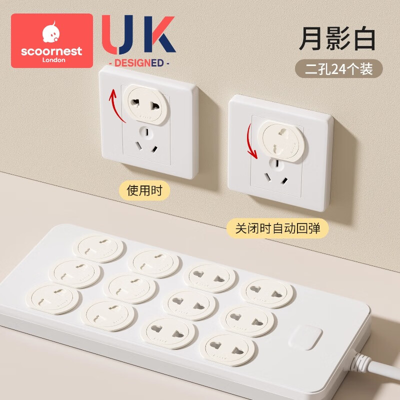 科巢插座保护套儿童防触电宝宝插头孔防护盖开关自回弹插板安全塞 【自动回弹/无需拨动】2孔（24个装）月影白