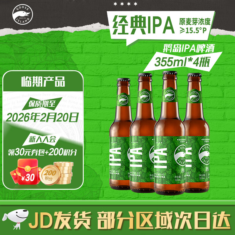 鹅岛（Goose Island） 鹅岛经典IPA 精酿啤酒 印度淡色艾尔  百威集团 整箱批发畅饮 鹅岛IPA 355mL 4瓶 小包尝鲜装