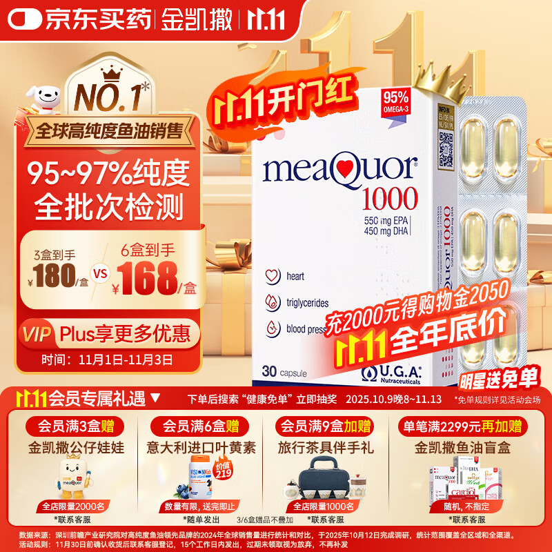 金凯撒95%~97%高纯度进口深海鱼油软胶囊omega-3成年人DHA+EPA30粒/盒