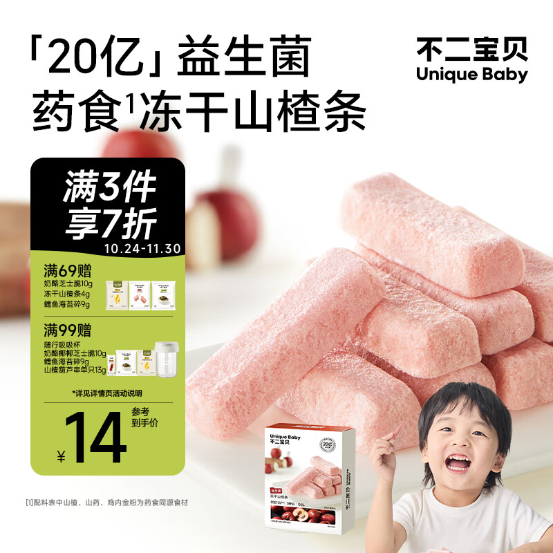 不二宝贝冻干山楂条16g鸡内金水果条片搭无添加糖婴儿幼儿童宝宝零食