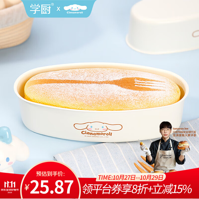 學(xué)廚不粘乳酪芝士蛋糕模具玉桂狗家用烘焙半熟芝士布丁烤杯空氣炸鍋用 玉桂狗不粘橢圓乳酪蛋糕模CL5072