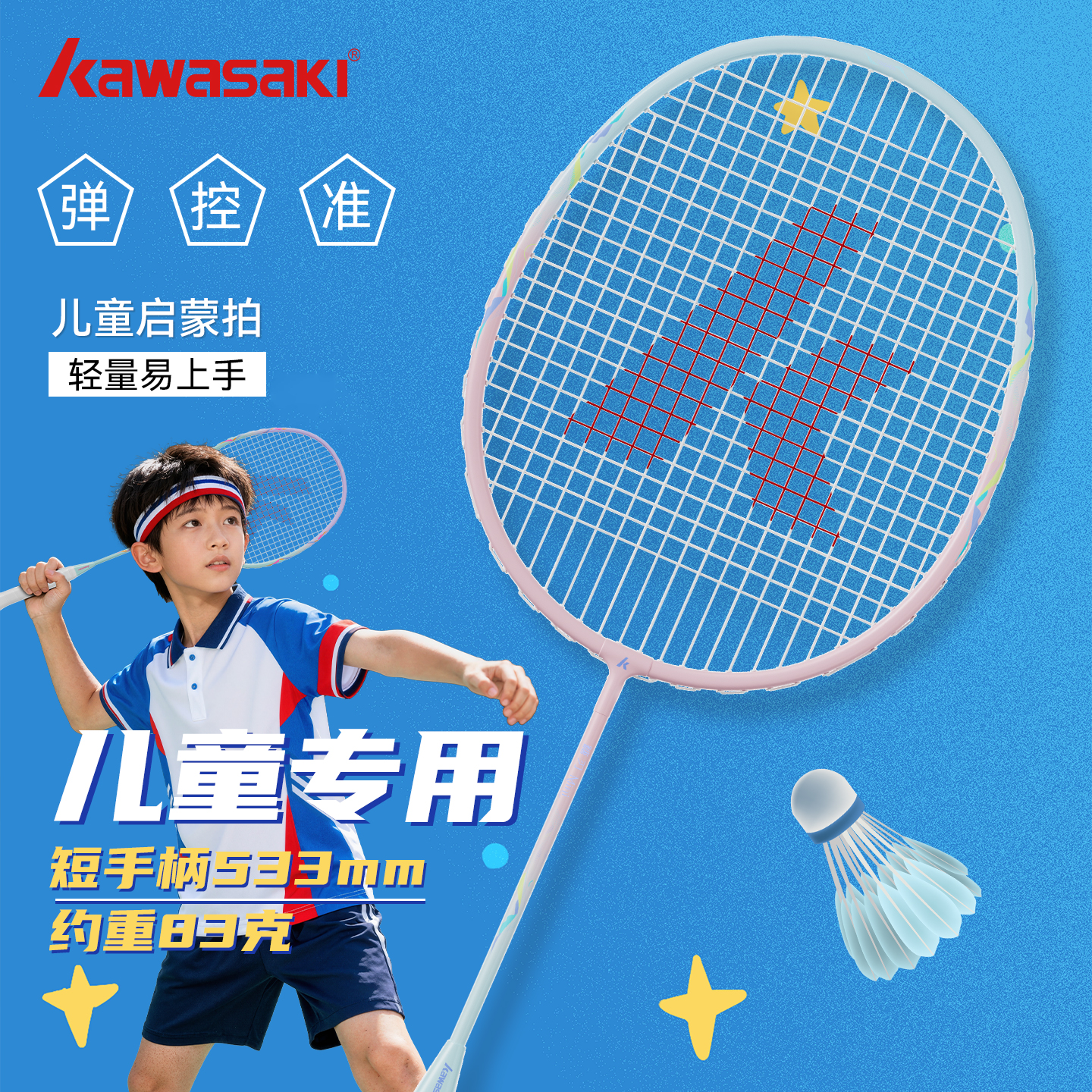 川崎（KAWASAKI）儿童羽毛球拍糖刃MINI初学者少年娱乐拍小学训练拍耐打超轻入门拍