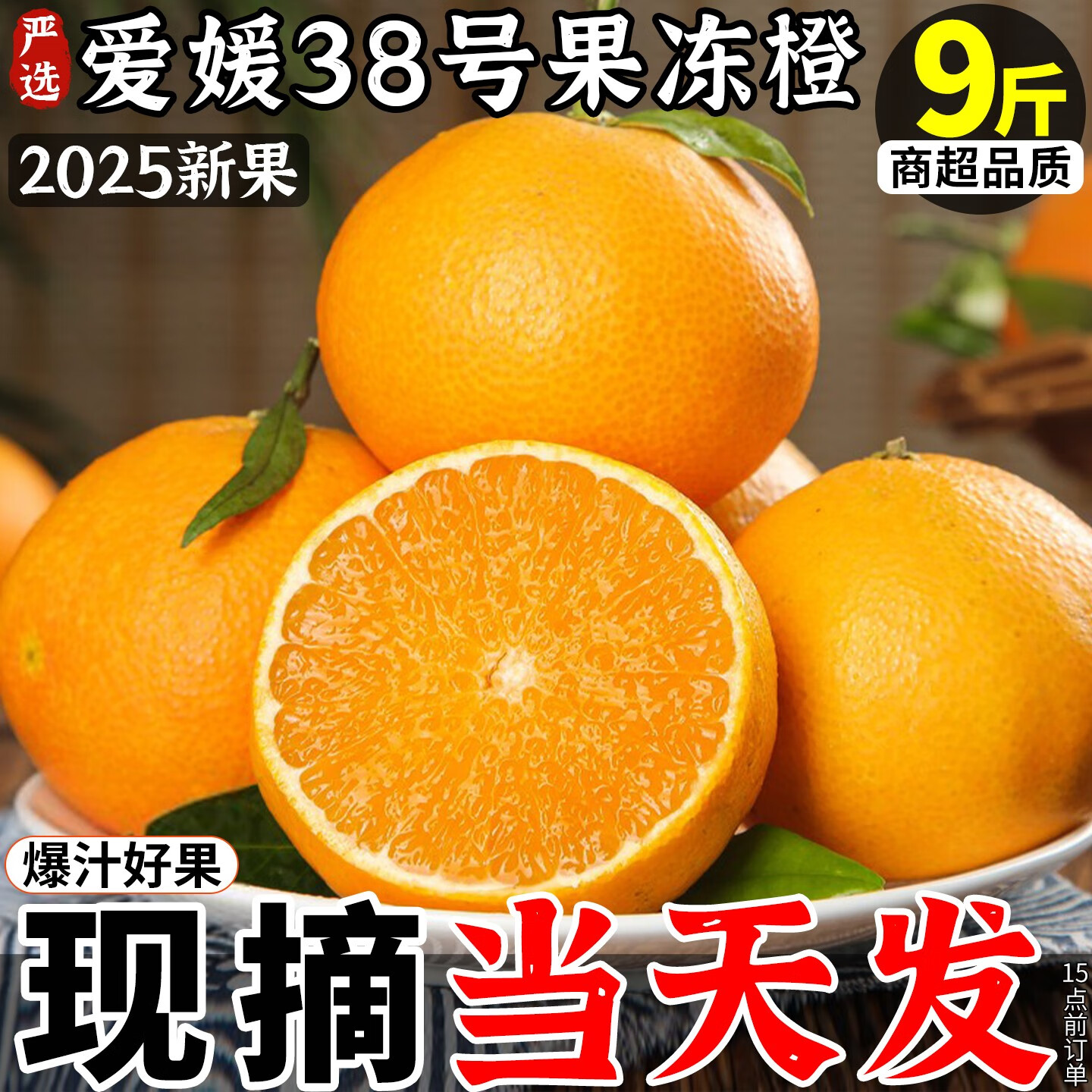 正宗爱媛38号果冻橙9斤橙子新鲜水果四川当季现摘手剥橙整箱包邮 5斤 70mm（含）-75mm(不含) 中果装I个头适中I家庭量贩
