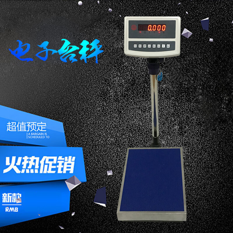 友聲上海電子秤100kg150公斤300kg600kg高精度電子臺秤計重計數(shù)1g 60kg 30*40cm高精度臺秤