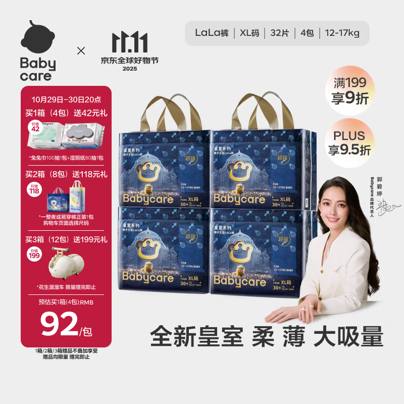 babycare皇室狮子王国弱酸拉拉裤箱装XL30+2*4包 12-17kg婴儿尿不湿亲肤