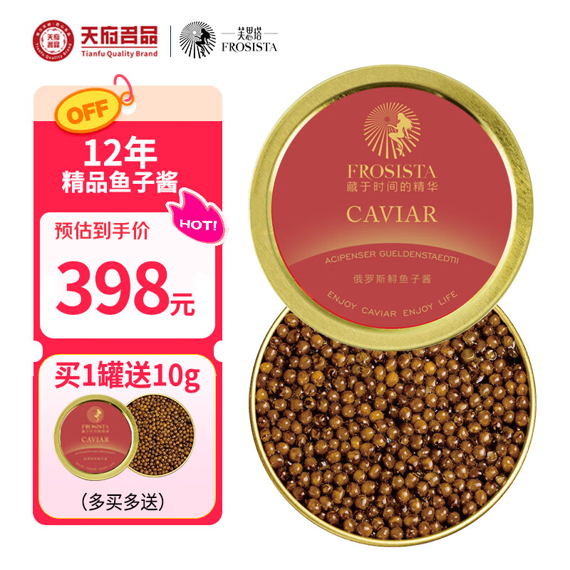 芙思塔（FROSISTA）鱼子酱即食12年鱼龄俄罗斯30g鲟鱼子酱生鲜海鲜鱼籽酱源头直发