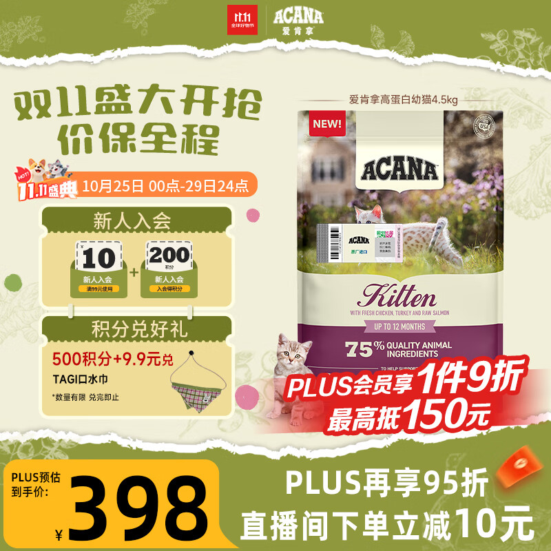 愛肯拿（ACANA）猫粮 幼猫粮 低敏无谷高蛋白原装进口全价通用粮4.5kg效期26/7