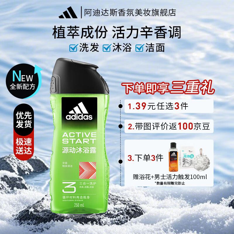 ���ϴ�˹��Adidas����ԡ¶��Ч��һ����ˮ��Ůͨ���˶�����ԡ¶Һ ����һԴ����ԡ¶250ml ϴ��ϵ�� 13Ԫ