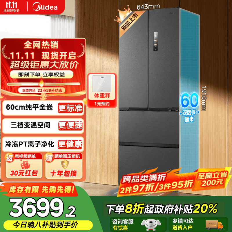 美的（Midea）421法式多门60cm薄无缝嵌入PST+净味一级能效电冰箱底部散热风冷无霜 以旧换新 海贝黛 风冷无霜