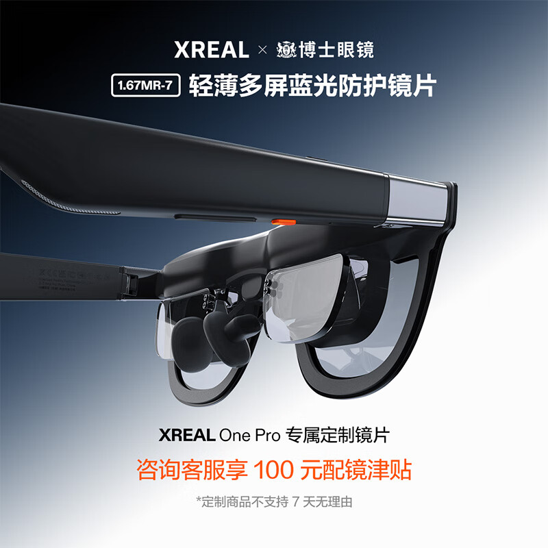 XREAL One Pro AR۾  ʿ߶˽ӾƬ(1000) ѯͷµƷ֧7 1.67ʡᱡ-и߶Ƚá 399Ԫ