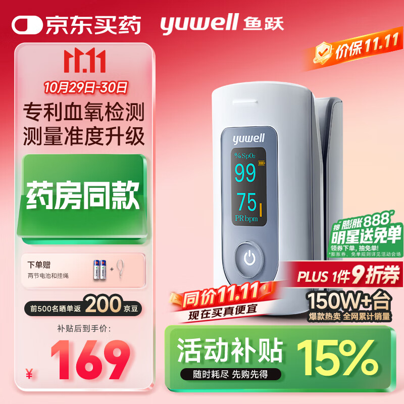 鱼跃（Yuwell）血氧仪YX301指夹式 医用高精准家用血氧饱和度检测器指脉氧仪