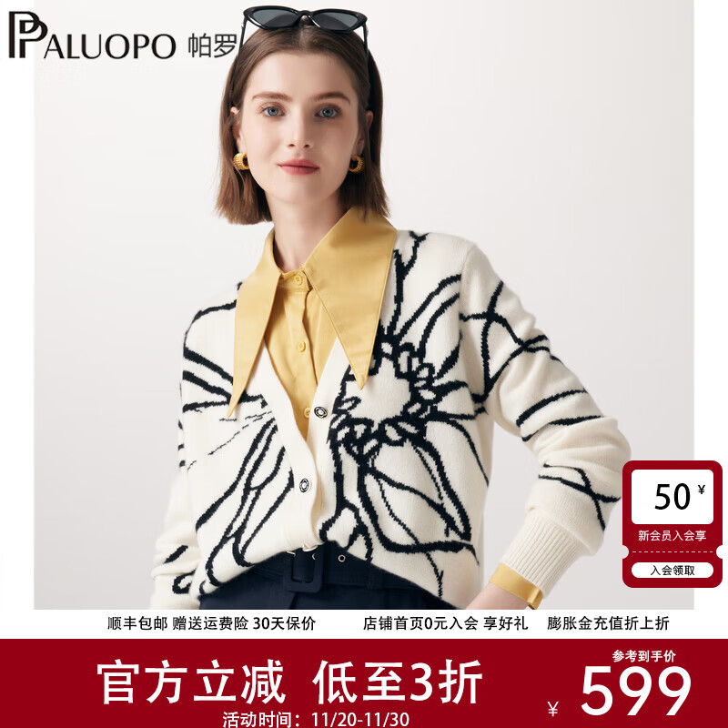 帕罗（PALUOPO）2025秋冬100%山羊绒衫女新款V领开衫提花针织外搭保暖毛衣 新古董白 L 165/105