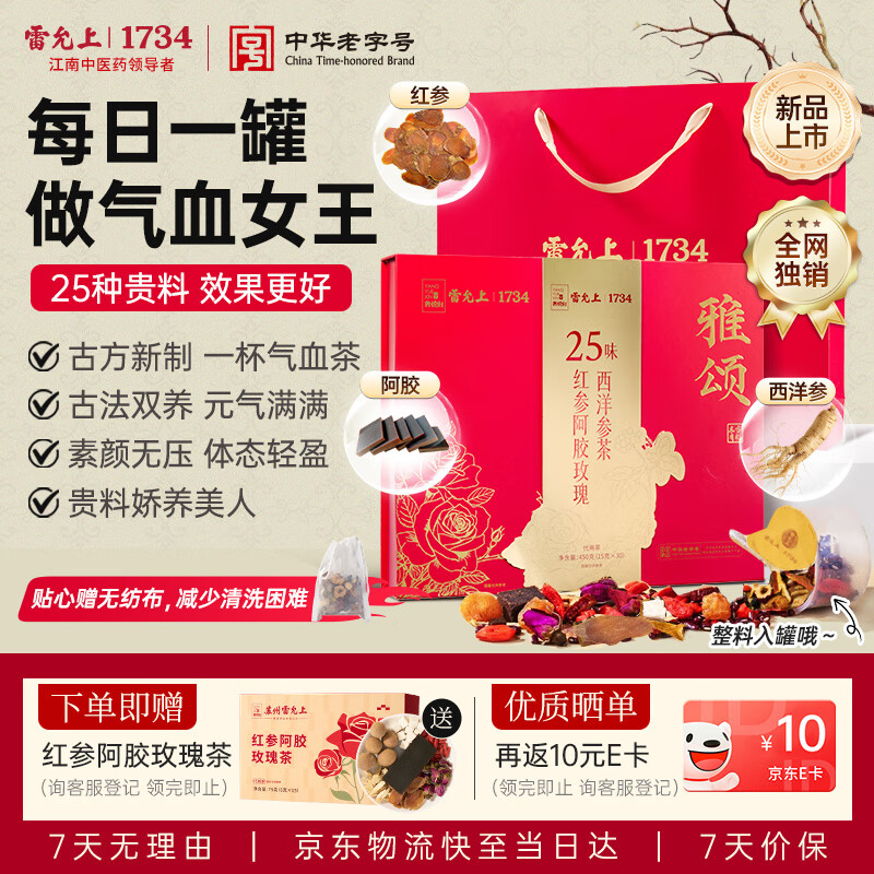 雷允上红参阿胶玫瑰西洋参茶15g*30罐