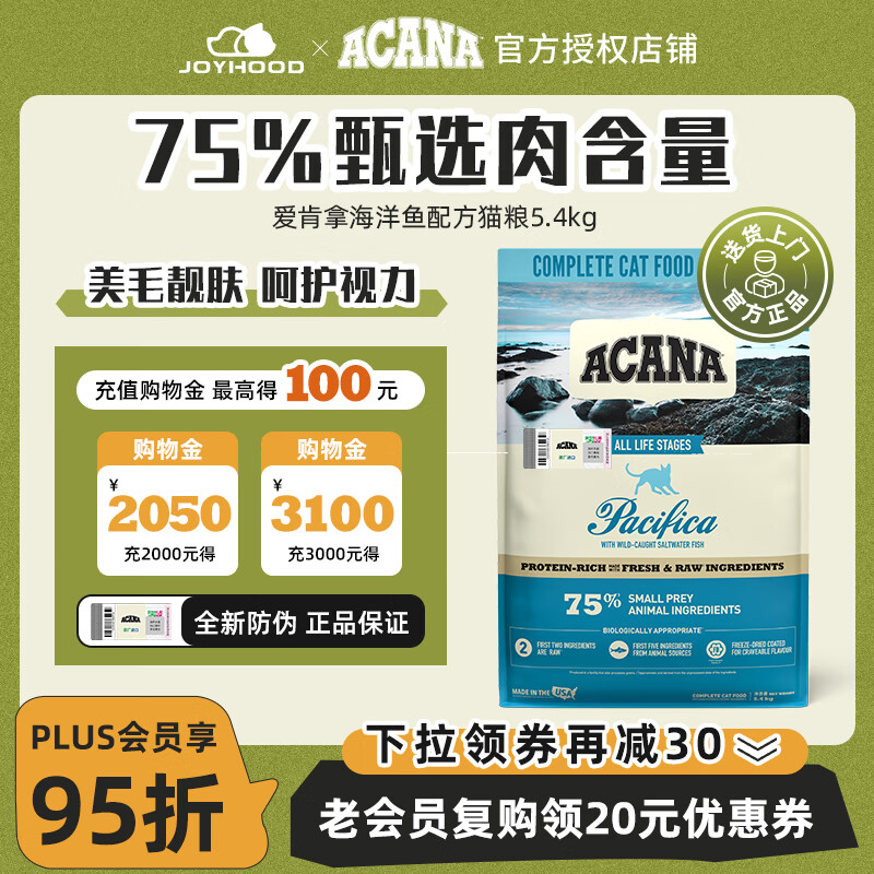 愛肯拿（ACANA）海洋盛宴猫粮主粮鱼肉配方美毛亮肤 5.4kg【效期26/8起】