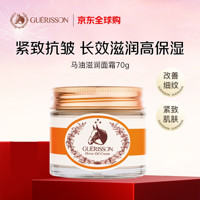 九朵云格丽松奇迹马油面霜70g 滋润紧致抗皱高保湿 进口男女圣诞礼物