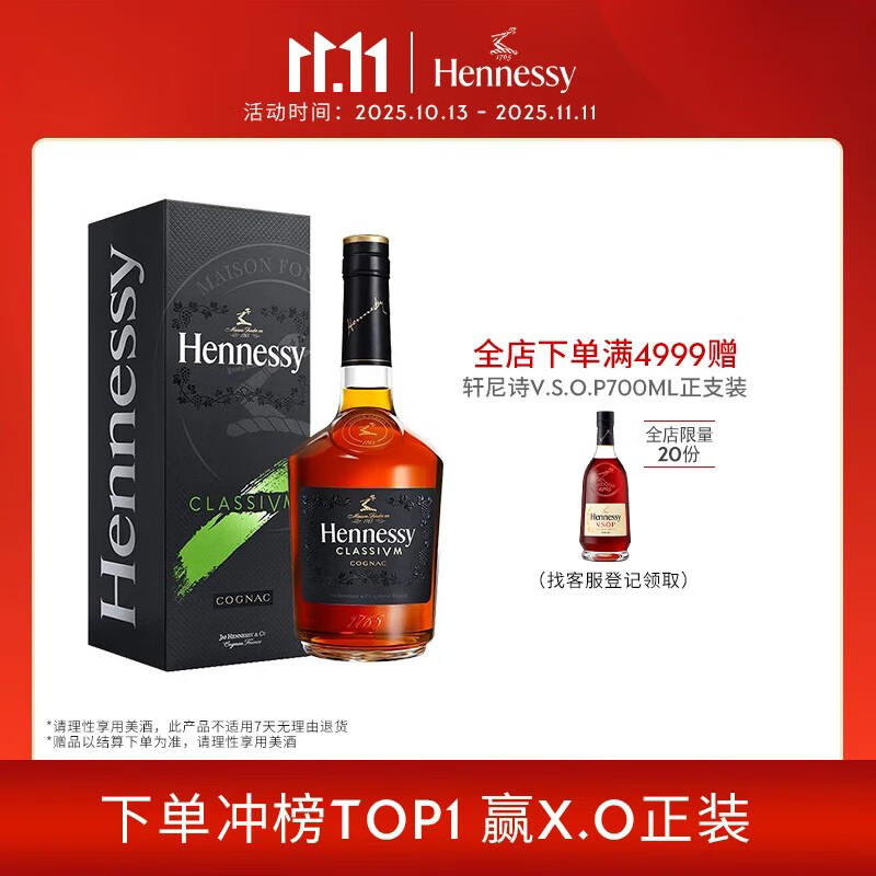 轩尼诗（Hennessy） 新点干邑白兰地法国进口洋酒 700ml礼盒装