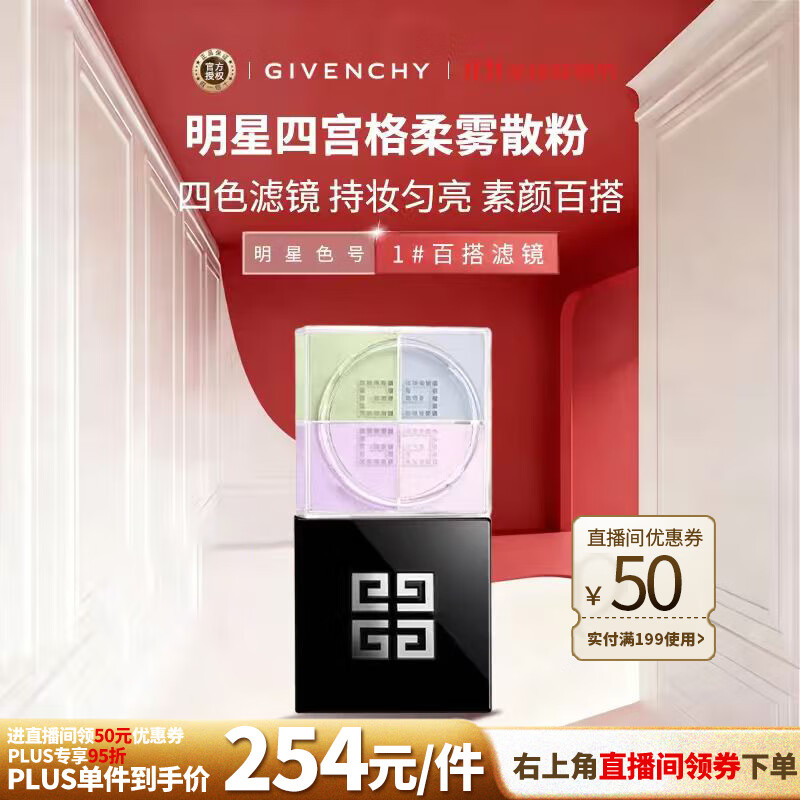 ����ϣ��Givenchy�������Ĺ�������ɢ��1���ƹⶨױ�۷ۻ�ױƷ ����������Ů��12g