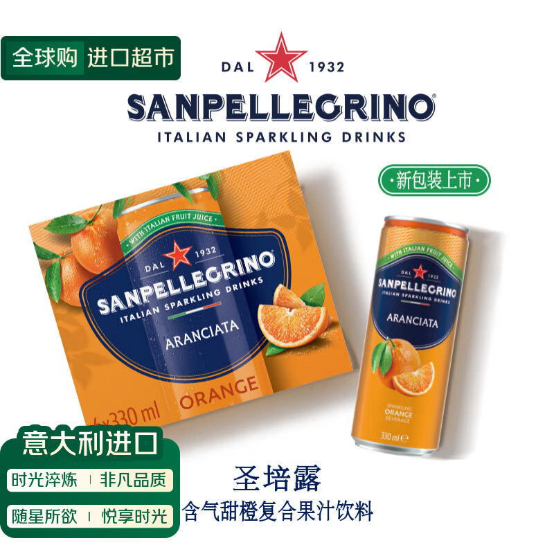 圣培露（S.PELLECRINO）含气橙子果汁饮料330ml*24罐/箱 16%原果汁含量气泡水9月到期