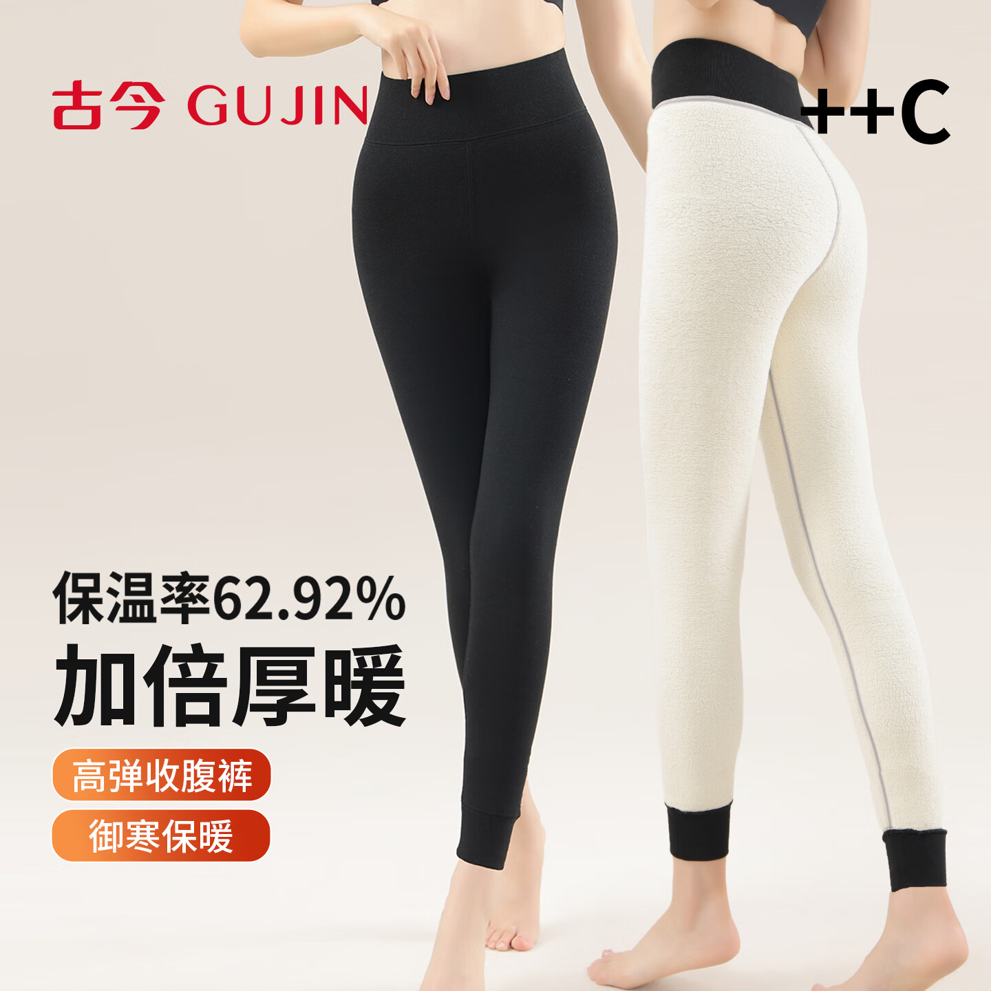 古今（GUJIN）保暖裤女士冬季加绒加厚打底裤女无痕柔软亲肤防寒不臃肿修身显瘦 黑色 (加绒加厚620g） 2XL 【建议130-145斤】