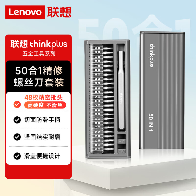 联想（Lenovo）精修螺丝刀套装50合一笔记本手机拆机精密家用五金工具 手动维修