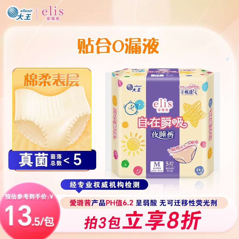 爱璐茜（elis）大王自在瞬吸安睡裤M码5条夜用裤型卫生巾干爽透气姨妈裤京东自营