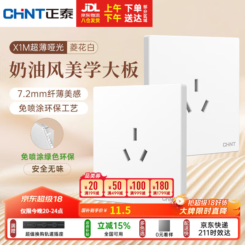 正泰（CHNT）开关插座 免喷涂奶油风大板 插座面板暗装 X1M 三孔16A插座菱花白