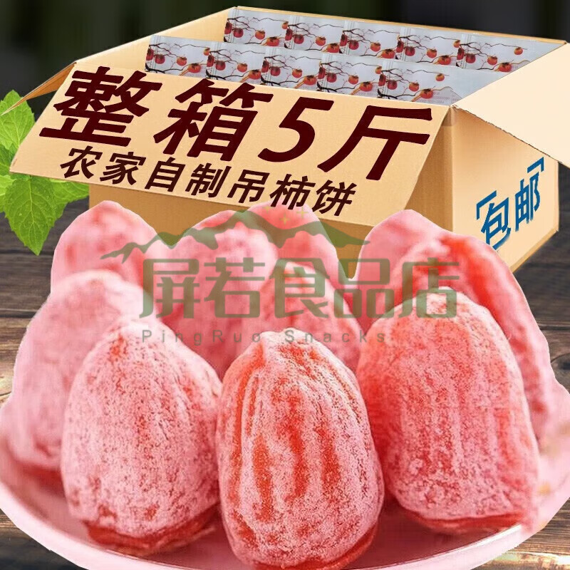 柿饼小包装柿子饼特产级陕西富平霜降吊柿饼流心出口转内销食品 独立包装(1斤试吃装)霜降吊柿饼
