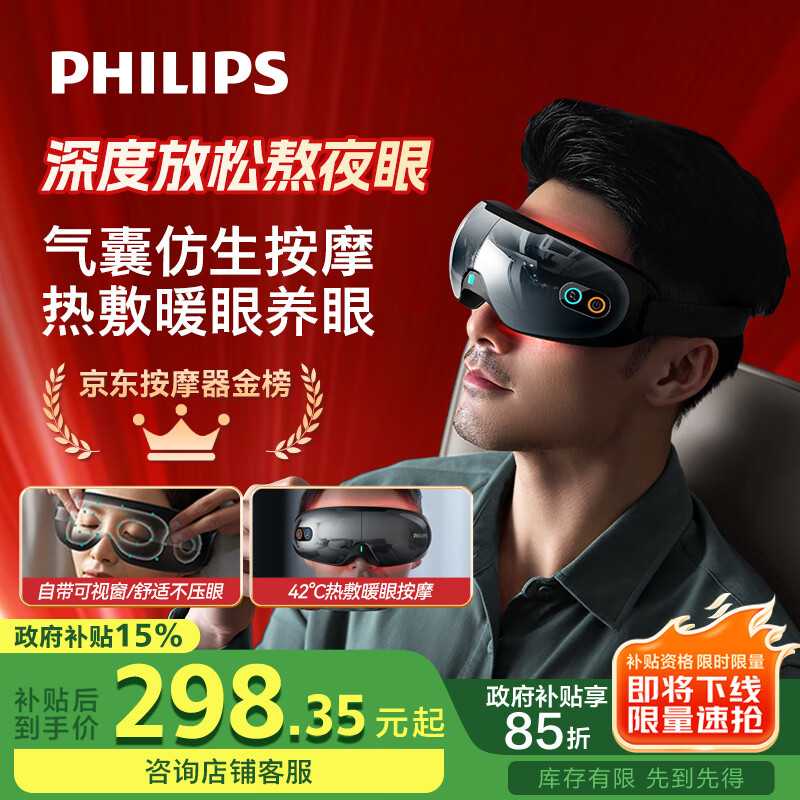 飞利浦（PHILIPS）眼部按摩仪护眼仪 热敷眼罩全包裹仿生气囊眼睛按摩器舒缓眼疲劳神器蓝牙送男女友父母礼物3203E