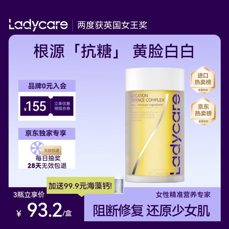 20:05 24.9   LADYCARE[甜食克星]小黄钻抗糖丸 植物抗氧化祛黄提亮-创客网