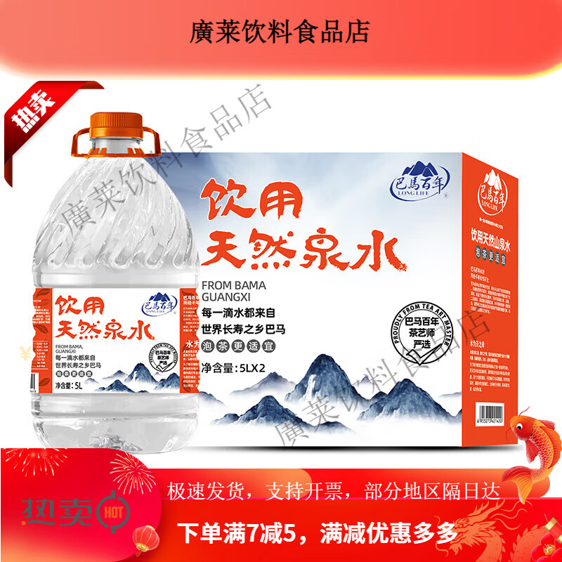 巴马百年（LONGLIFE）泡茶直饮巴马百年弱碱性天然山泉水5L*2桶泡茶煮饭饮用水整箱 5L*2桶新鲜日期/泡茶/家庭饮用