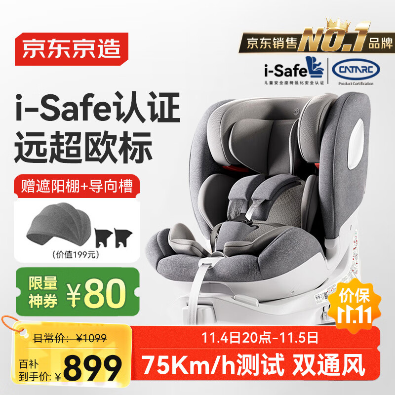 京东京造儿童安全座椅汽车0-6-12岁婴儿宝宝i-Safe双通风 商务舱pro典雅灰