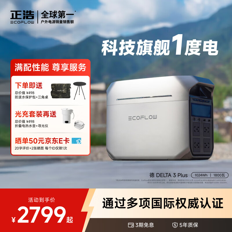 正浩【1度电1800W大功率】德 DELTA 3 PLUS快充户外移动电源220V大容量便携自驾露营储能电池