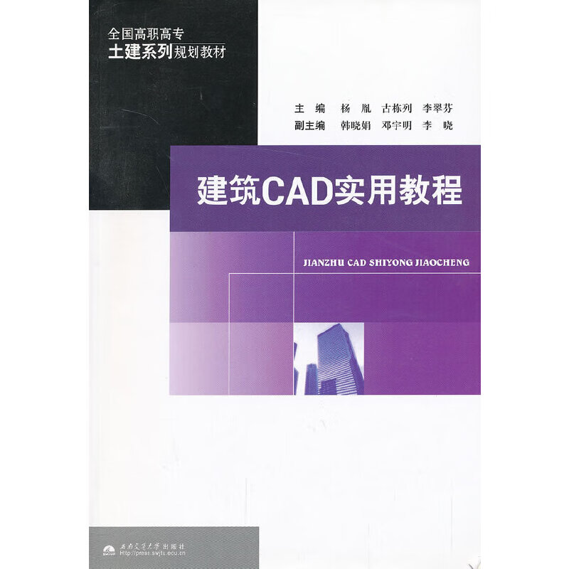 建筑CAD实用教程