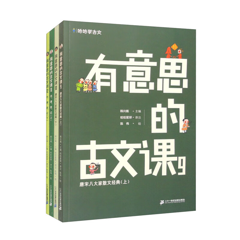 哈哈学古文·有意思的古文课第三辑（9-12套装共4本）原创古文课外阅读儿童文学