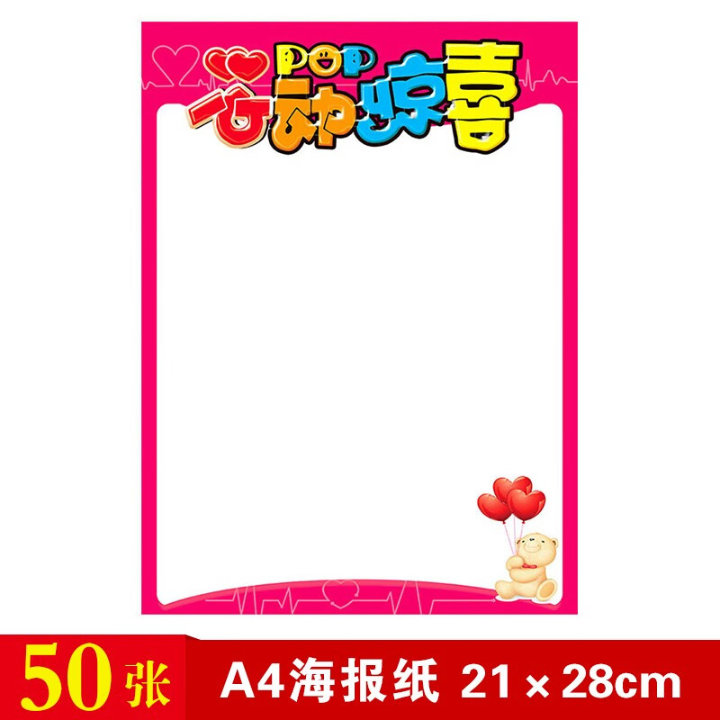 纸a4促销海报纸pop超市活动手写价格标价纸黄色纯白空白宣传广告纸 9