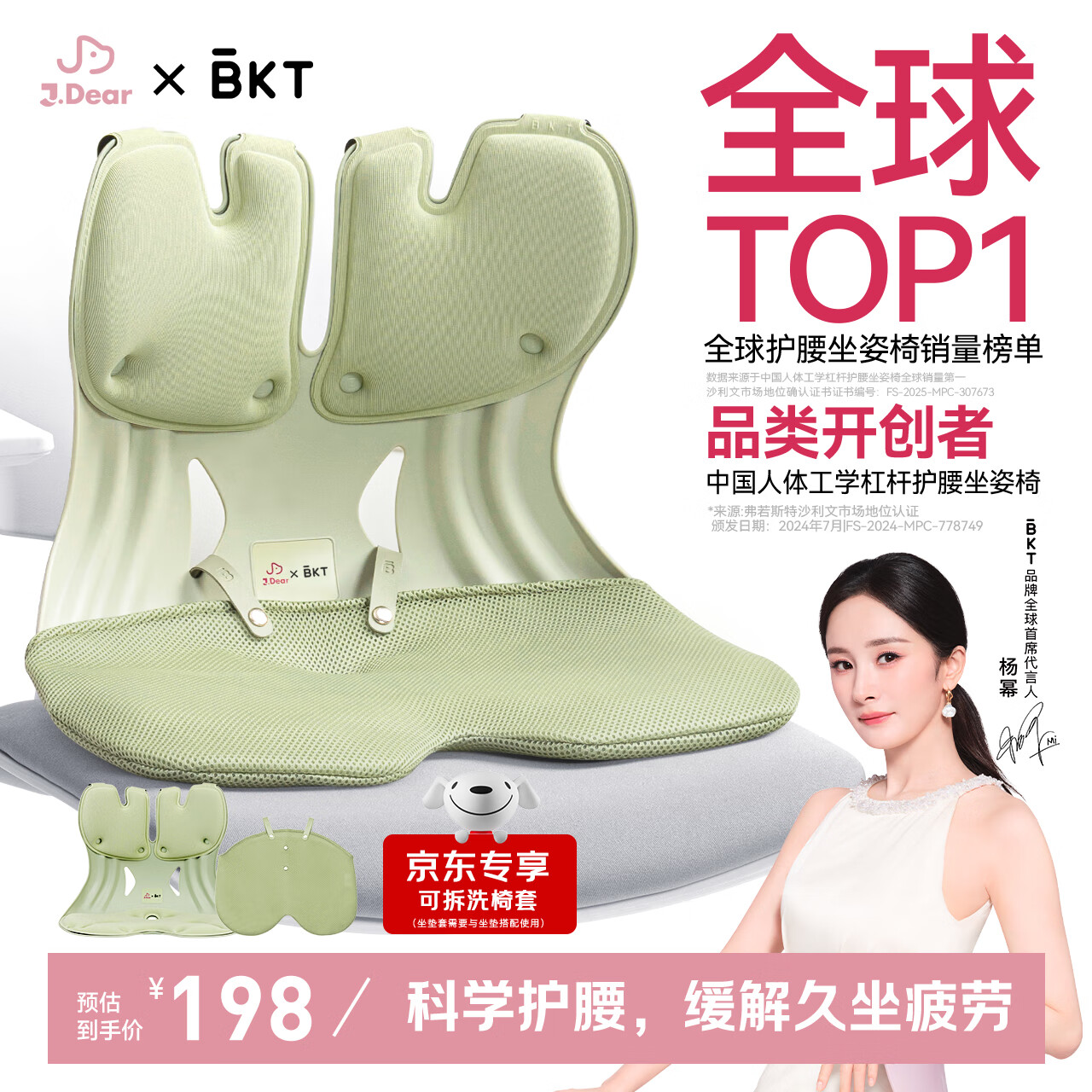 BKT护腰坐垫腰靠垫办公室人体工学椅腰托靠背久坐神器38女神节礼物