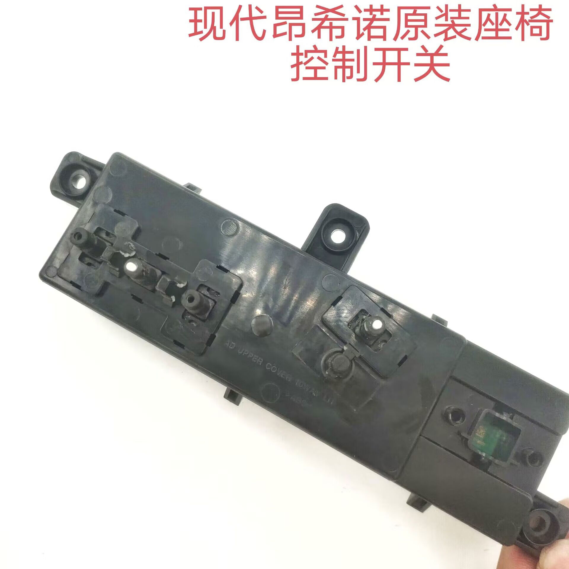 丽田昂希诺电动座椅开关总成座椅控制器开关靠背上下切斜按键按钮 主